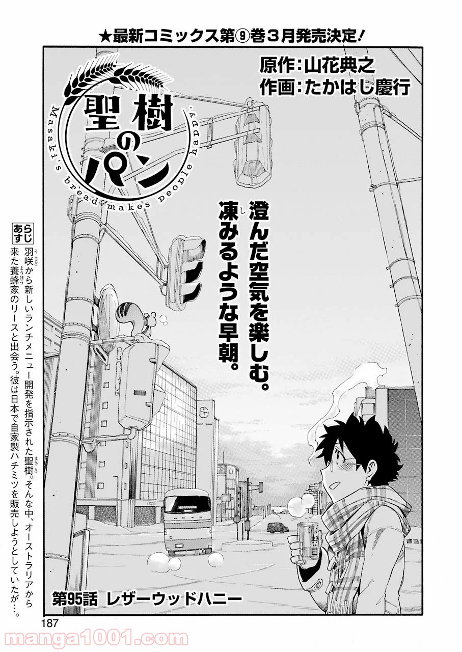 聖樹のパン - 第95話 - Page 1