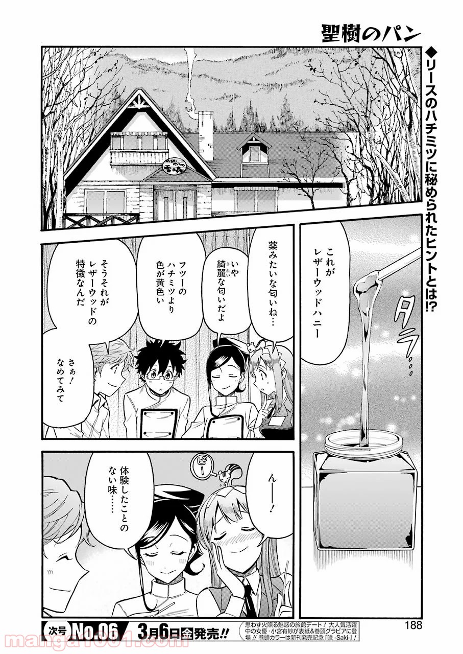 聖樹のパン - 第95話 - Page 2