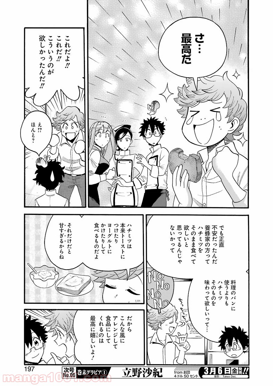 聖樹のパン - 第95話 - Page 11