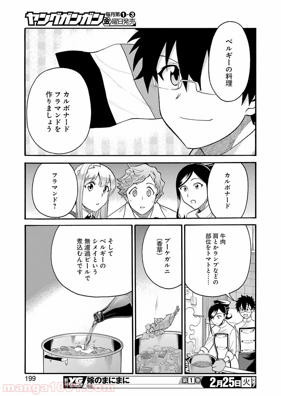 聖樹のパン - 第95話 - Page 13