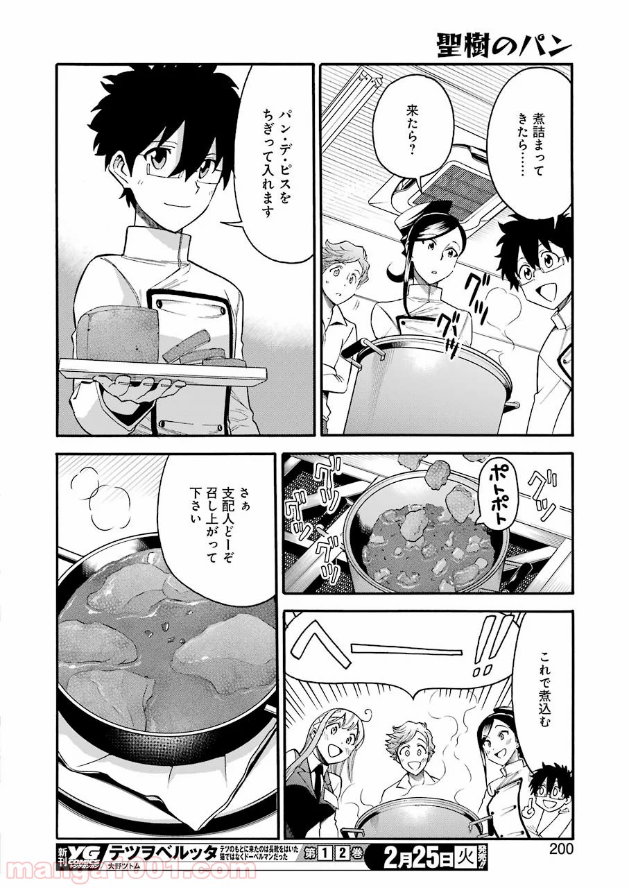 聖樹のパン - 第95話 - Page 14