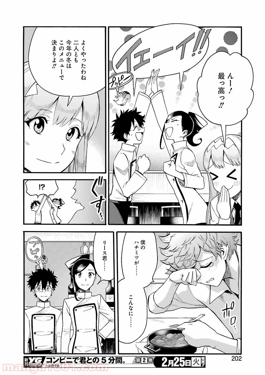 聖樹のパン - 第95話 - Page 16