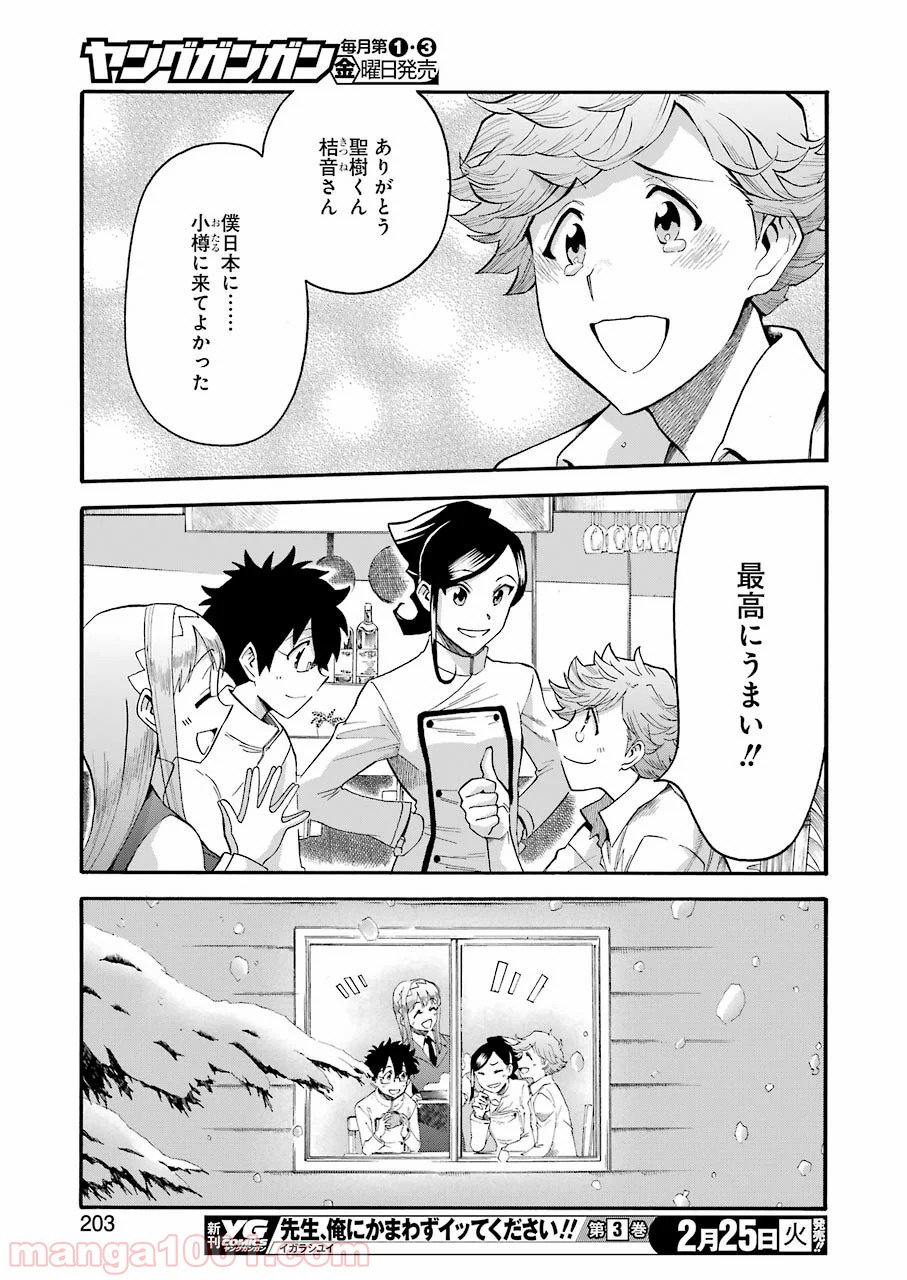 聖樹のパン - 第95話 - Page 17