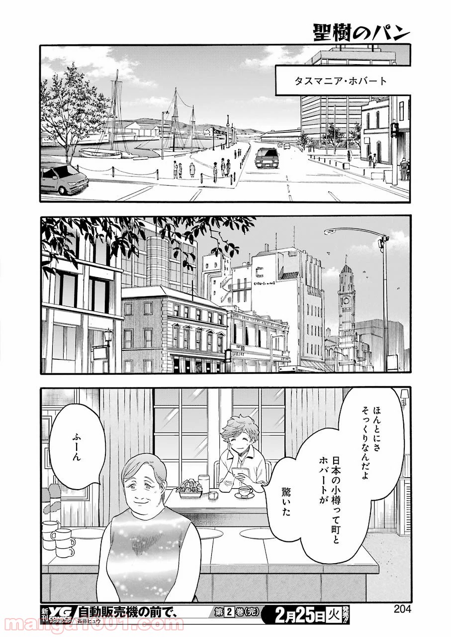 聖樹のパン - 第95話 - Page 18