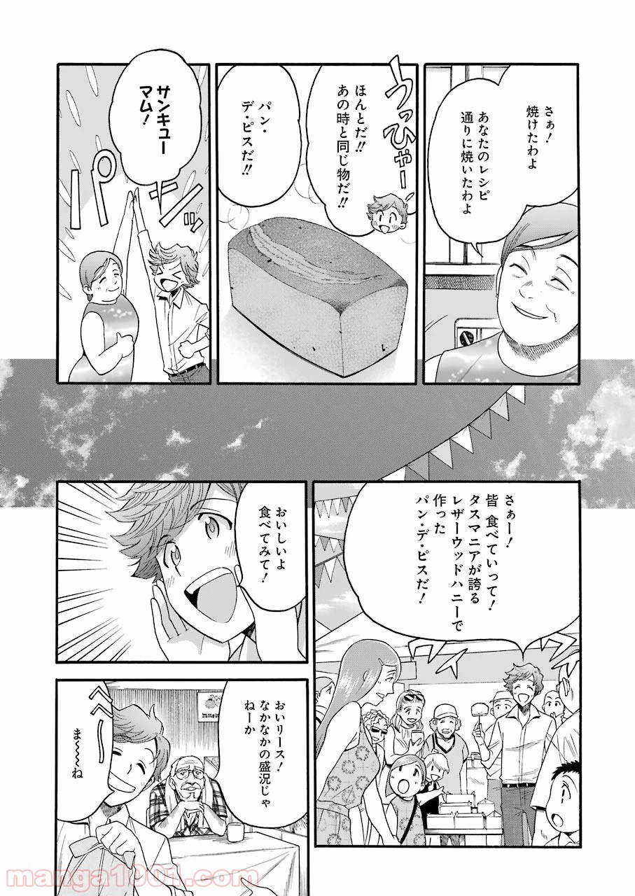 聖樹のパン - 第95話 - Page 19