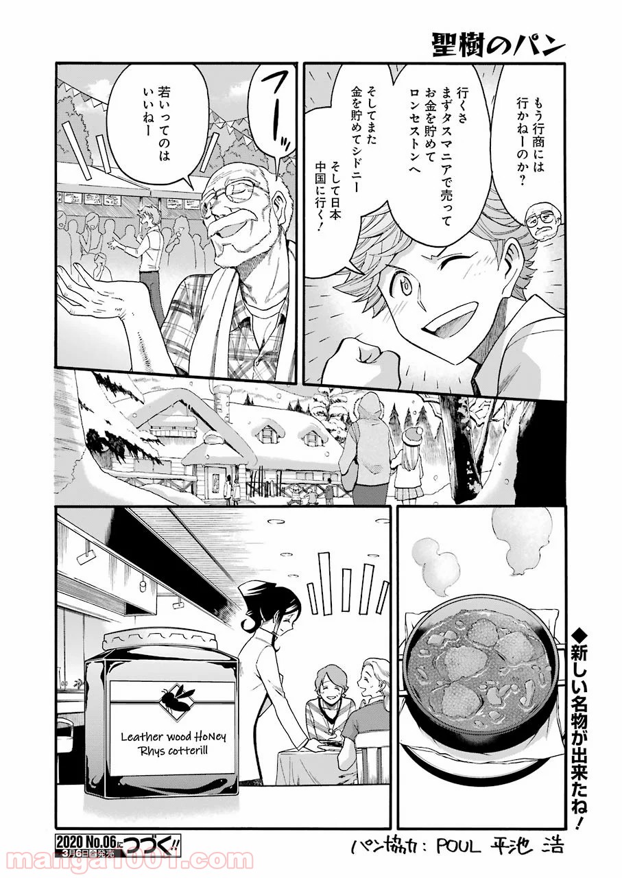 聖樹のパン - 第95話 - Page 20