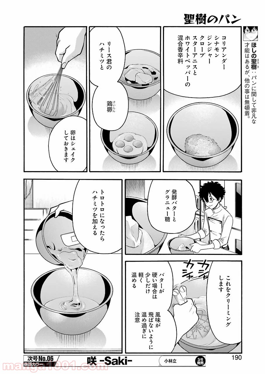 聖樹のパン - 第95話 - Page 4