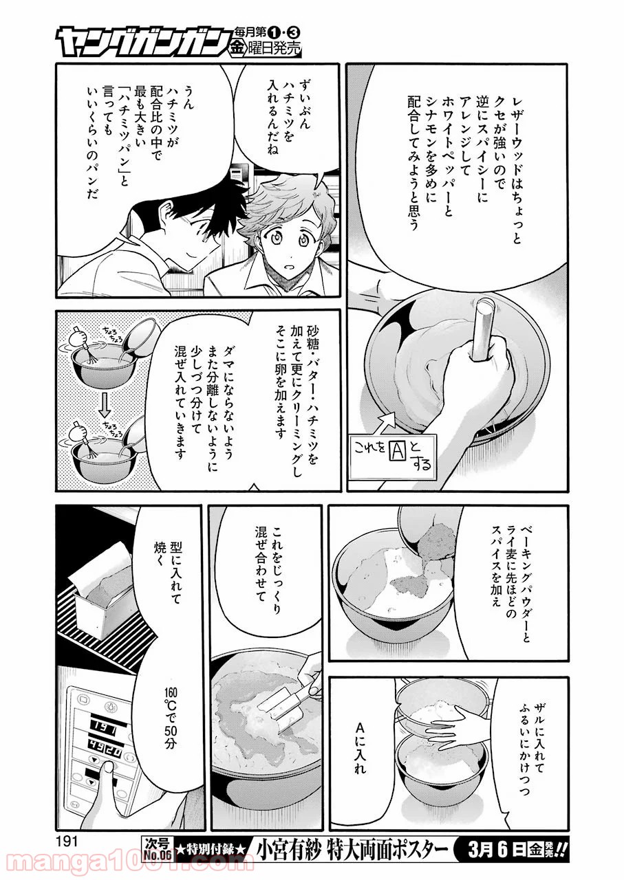 聖樹のパン - 第95話 - Page 5