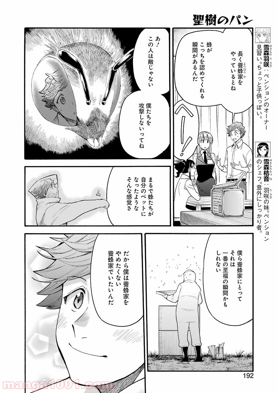 聖樹のパン - 第95話 - Page 6