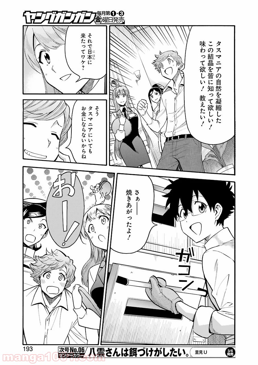 聖樹のパン - 第95話 - Page 7