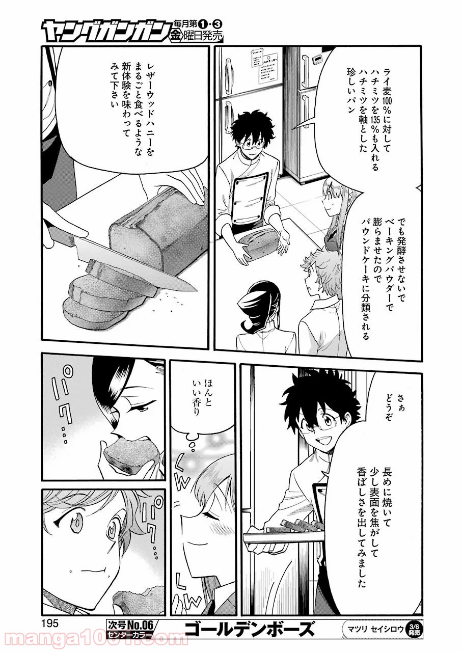 聖樹のパン - 第95話 - Page 9