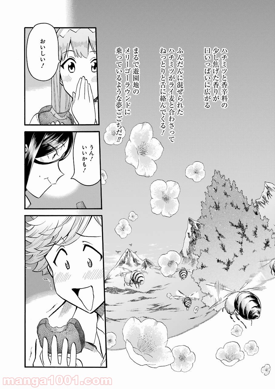 聖樹のパン - 第95話 - Page 10