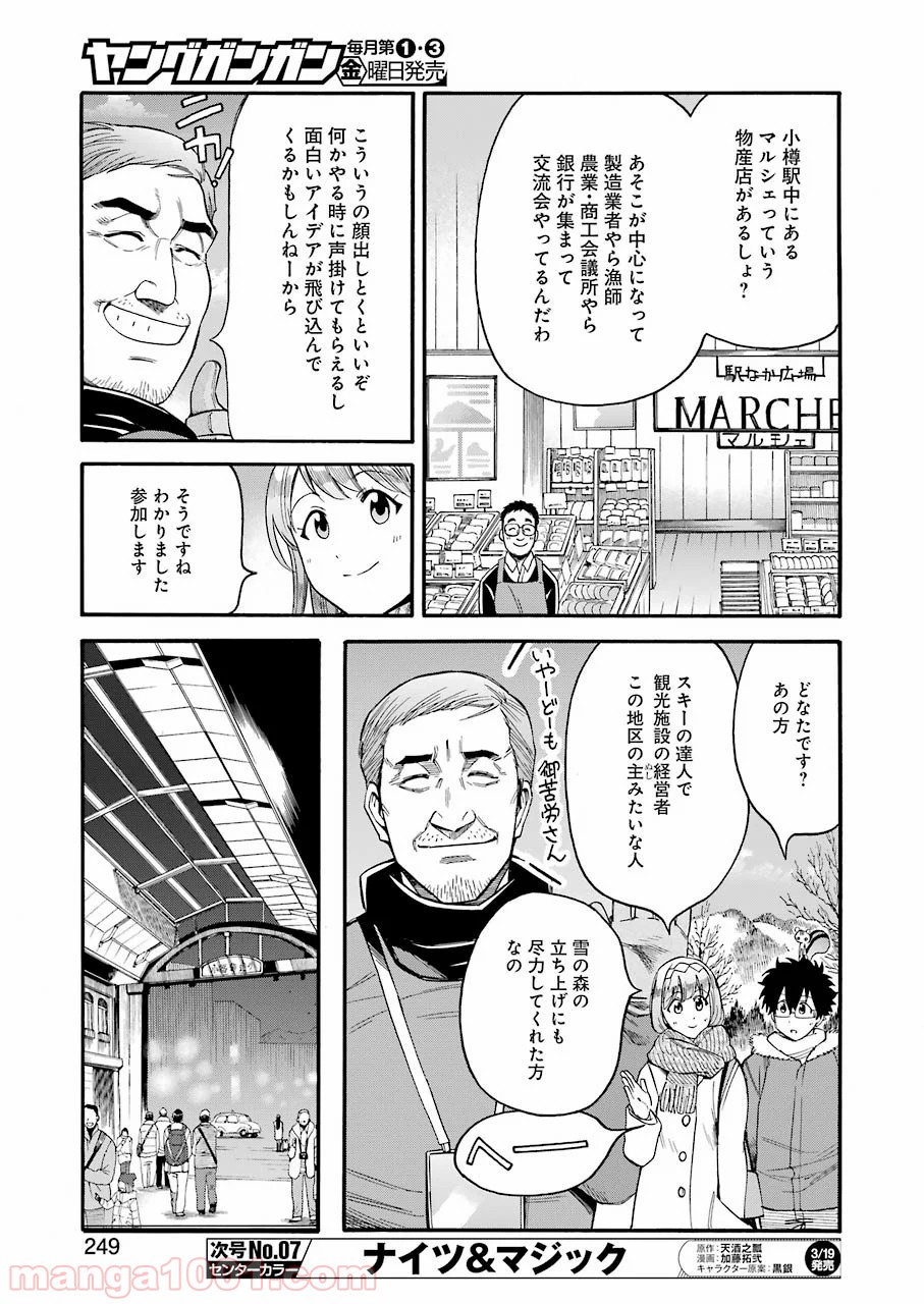 聖樹のパン - 第96話 - Page 11