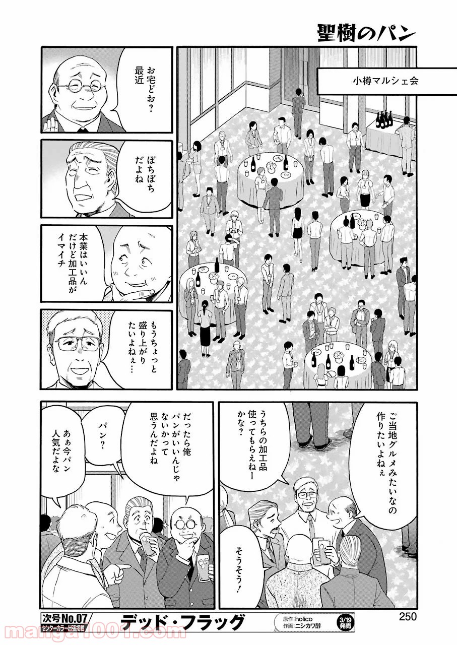 聖樹のパン - 第96話 - Page 12