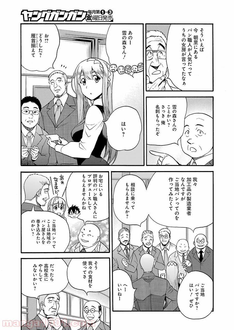 聖樹のパン - 第96話 - Page 13