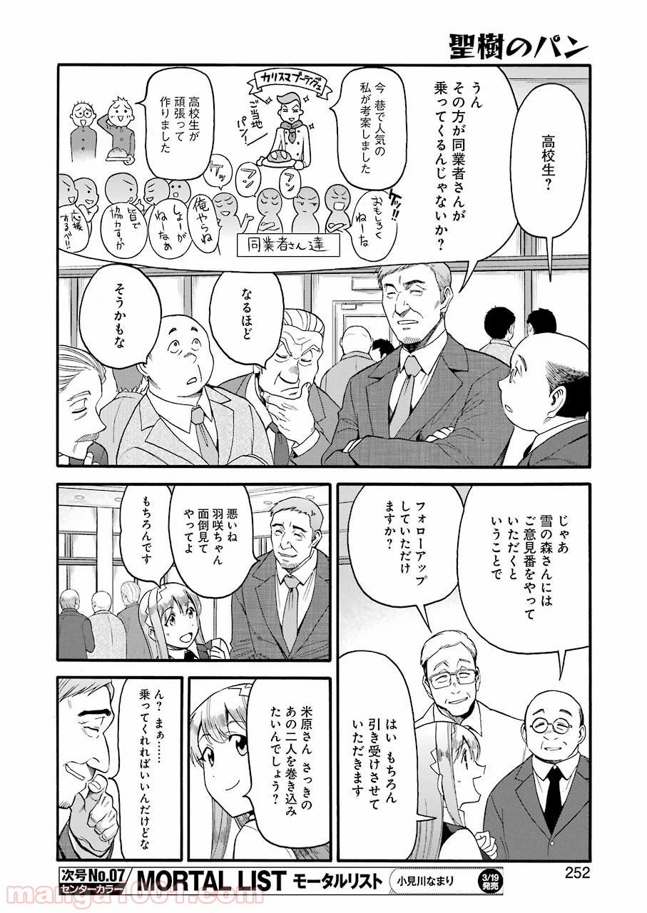 聖樹のパン - 第96話 - Page 14