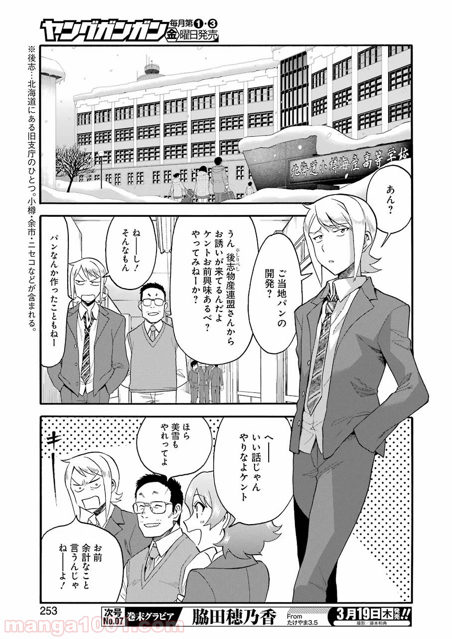 聖樹のパン - 第96話 - Page 15