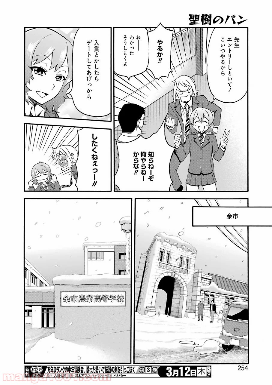 聖樹のパン - 第96話 - Page 16