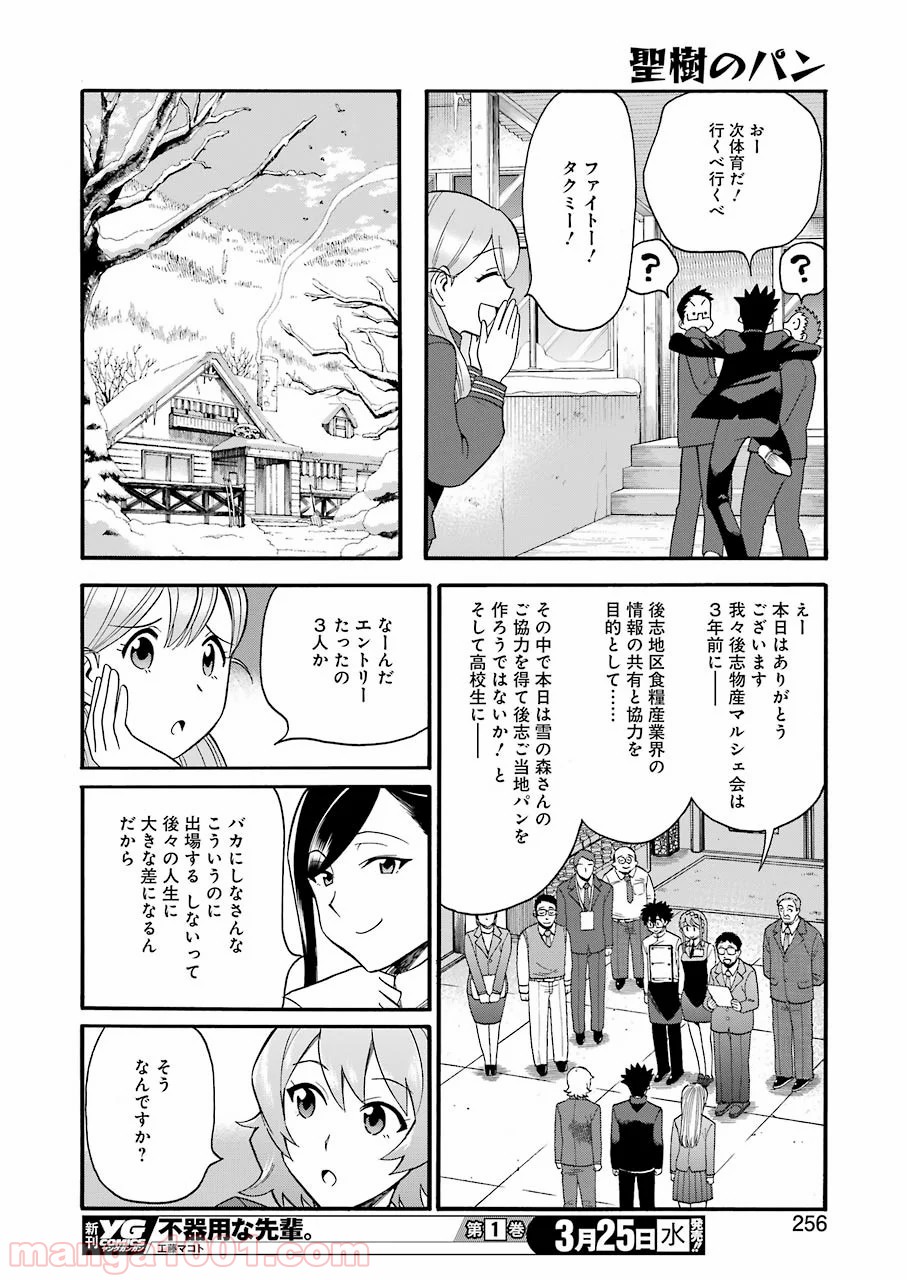 聖樹のパン - 第96話 - Page 18