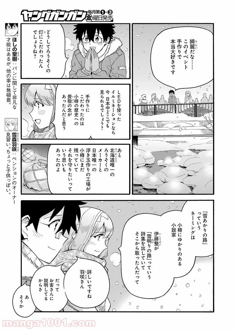 聖樹のパン - 第96話 - Page 5