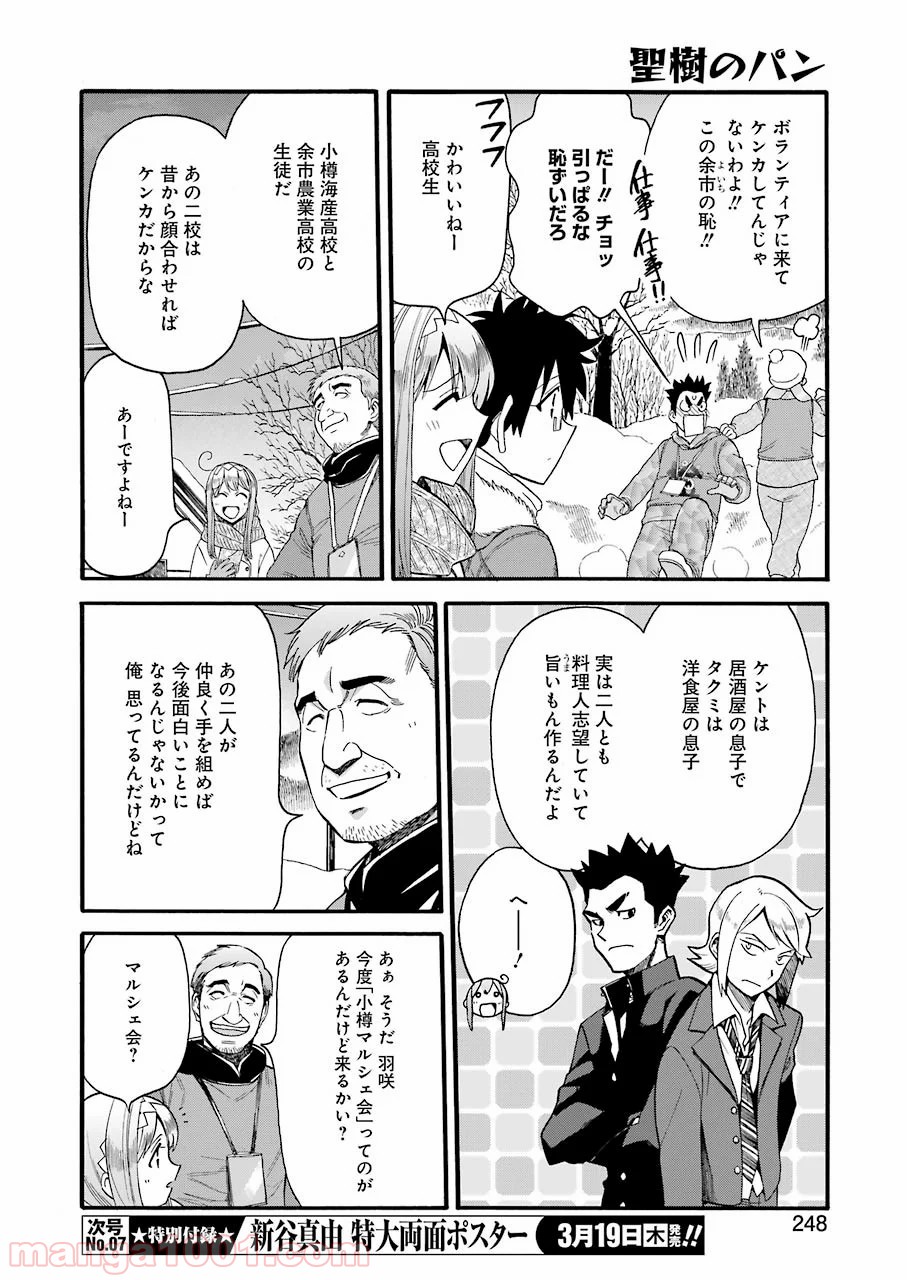 聖樹のパン - 第96話 - Page 10