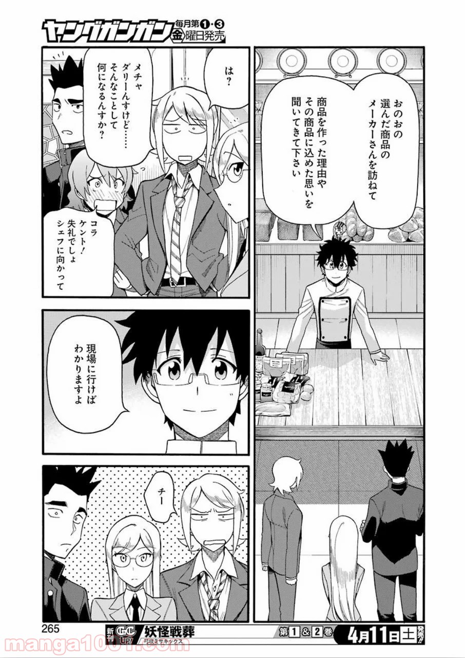 聖樹のパン - 第97話 - Page 11