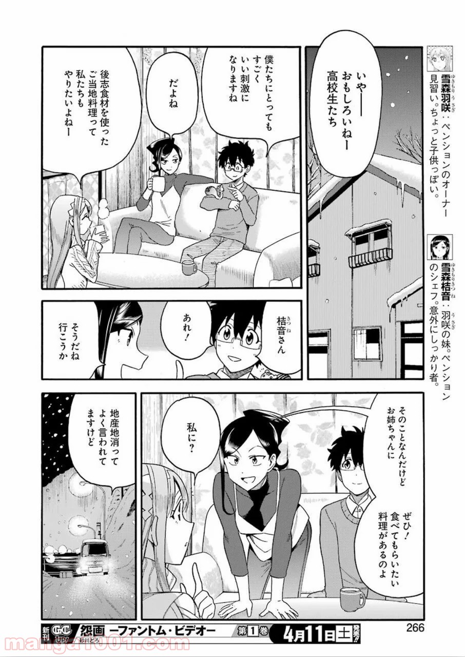 聖樹のパン - 第97話 - Page 12