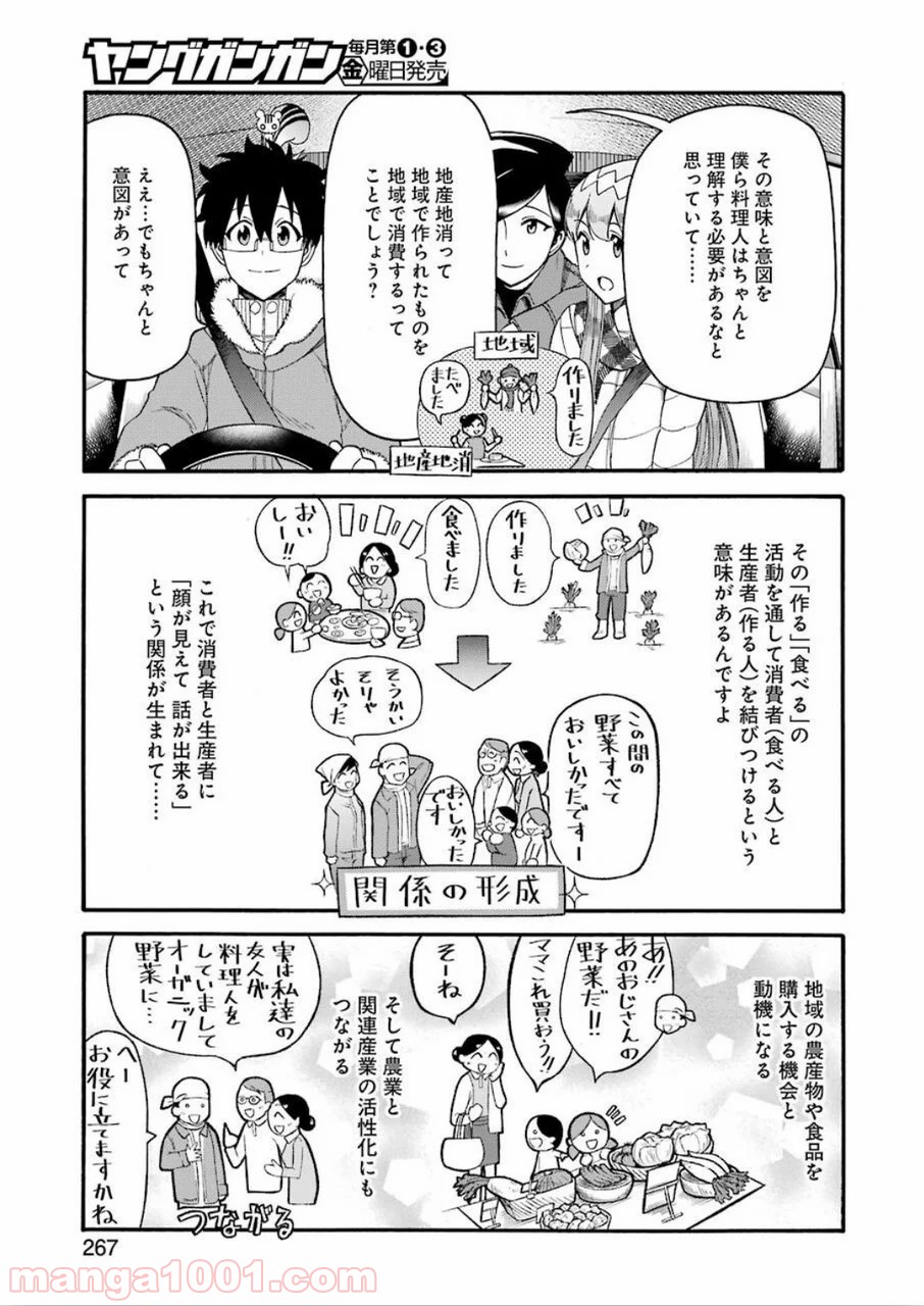 聖樹のパン - 第97話 - Page 13