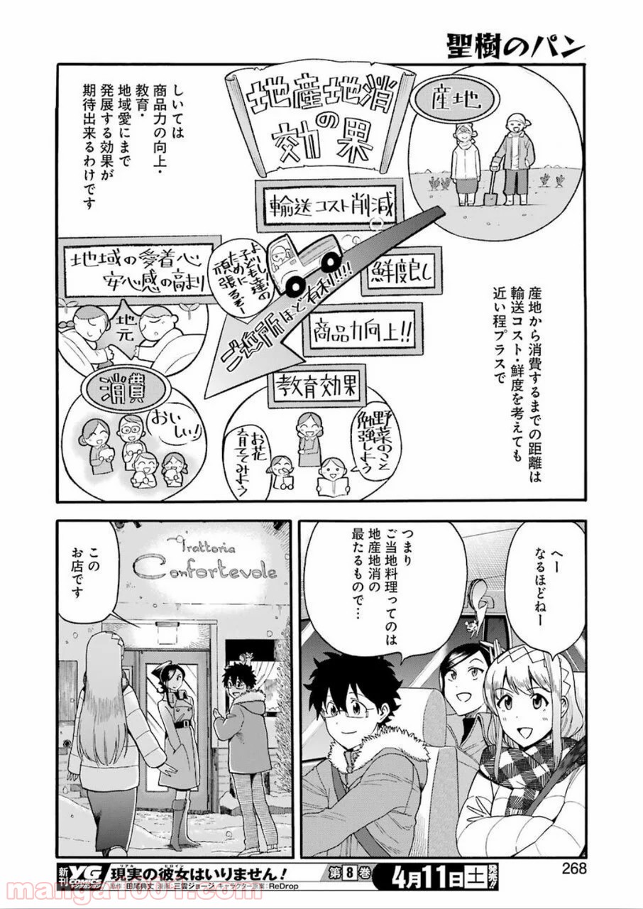 聖樹のパン - 第97話 - Page 14