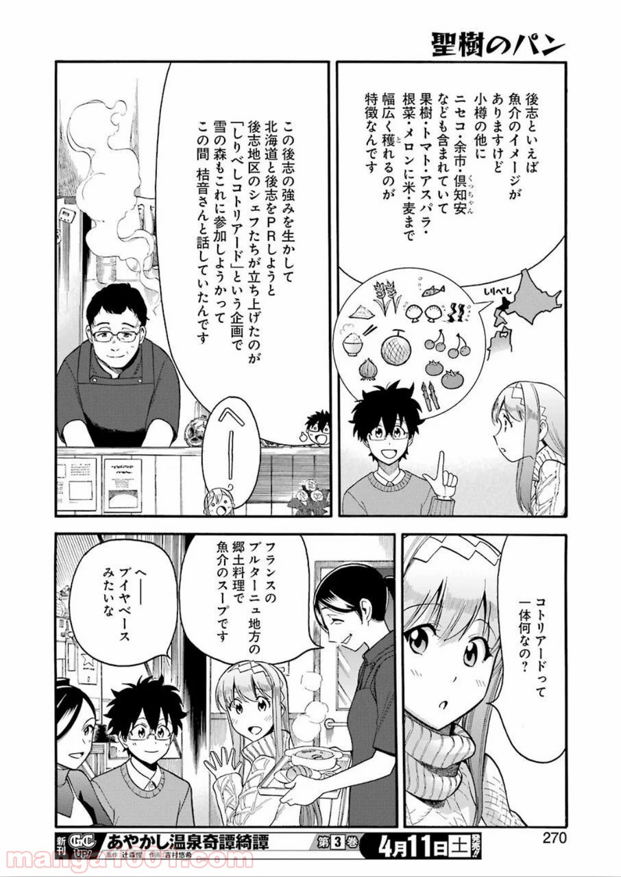 聖樹のパン - 第97話 - Page 16