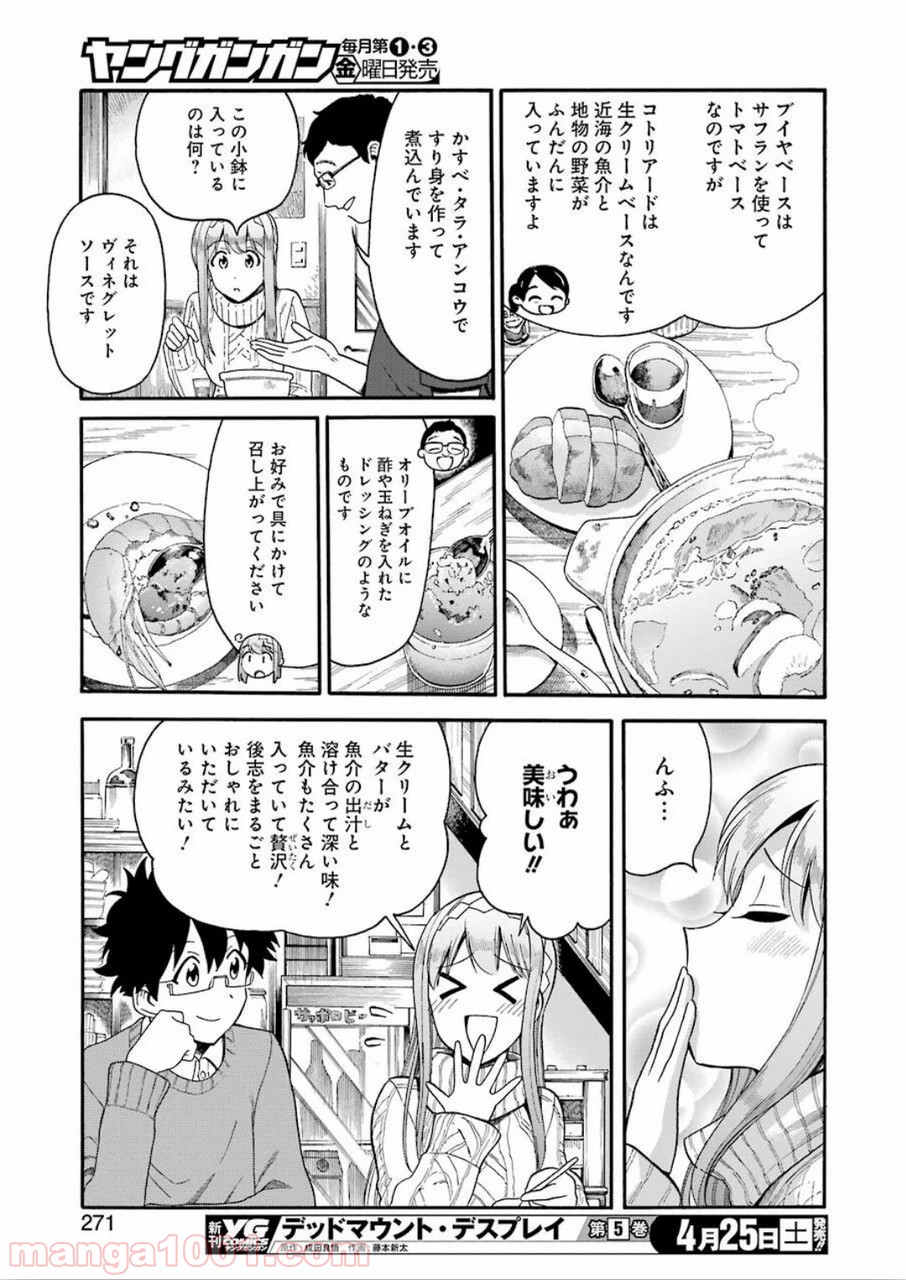 聖樹のパン - 第97話 - Page 17