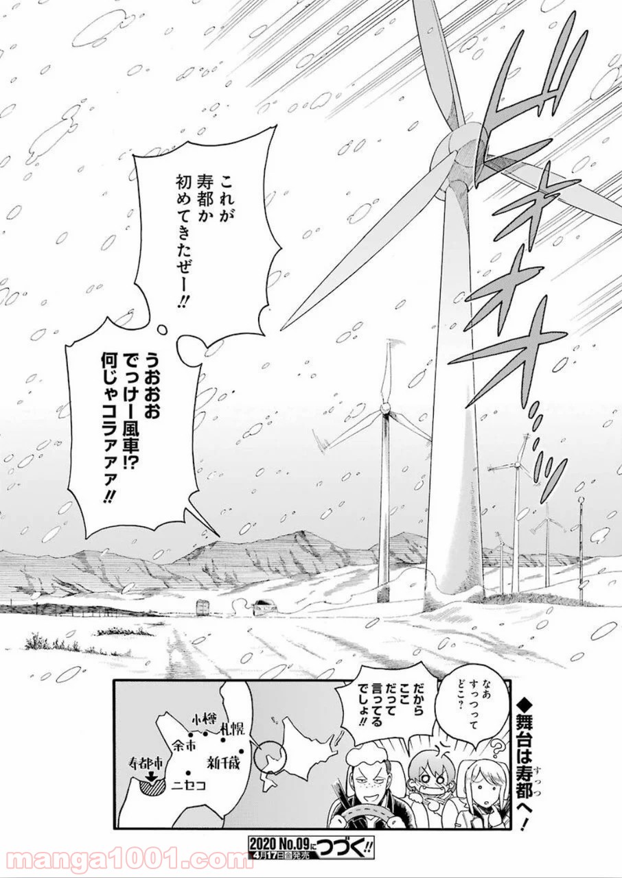 聖樹のパン - 第97話 - Page 20