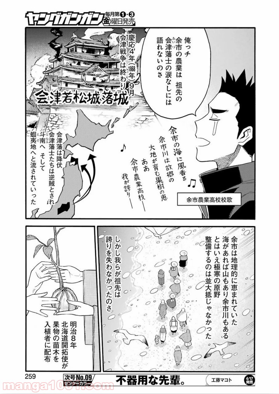 聖樹のパン - 第97話 - Page 5