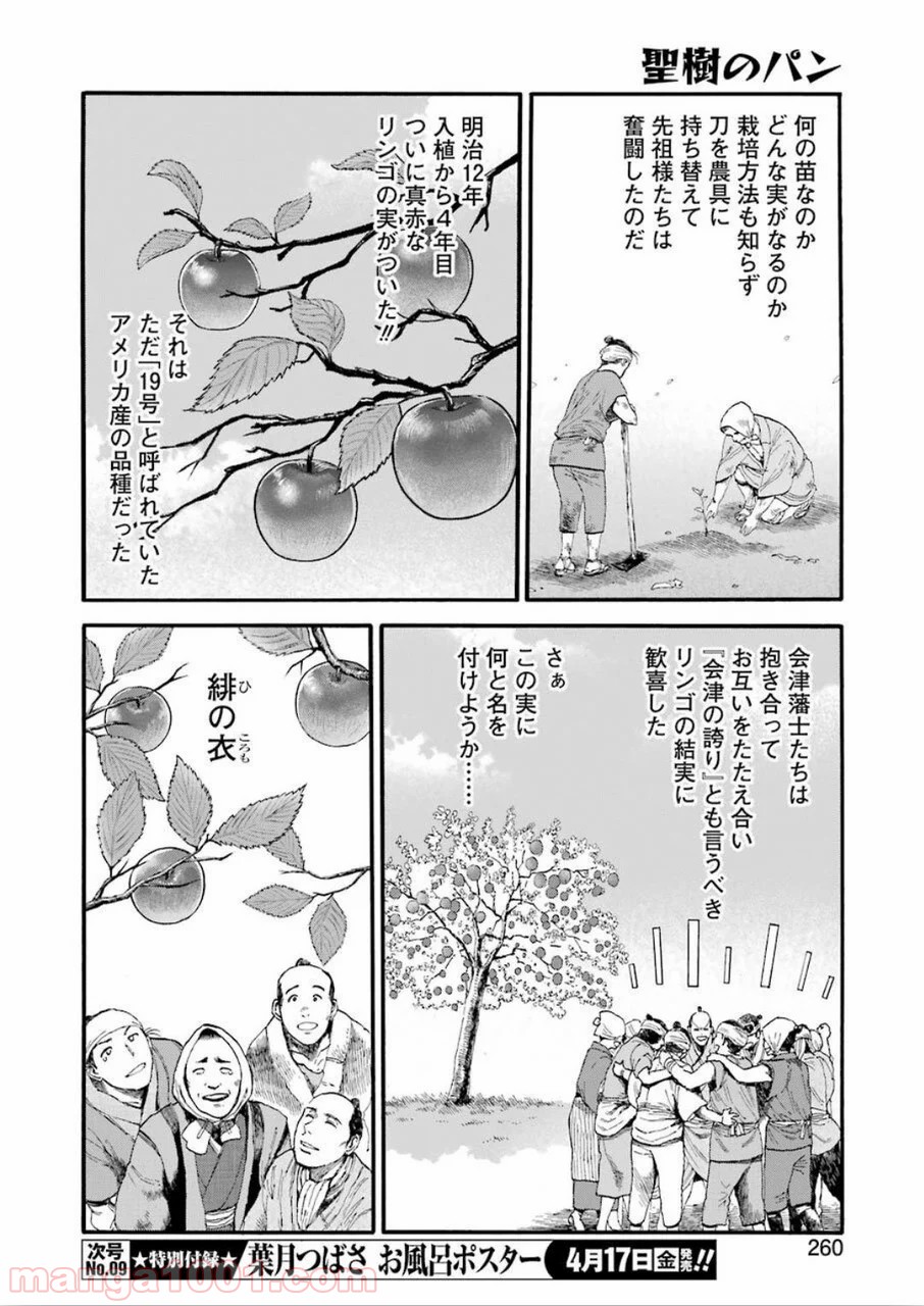 聖樹のパン - 第97話 - Page 6