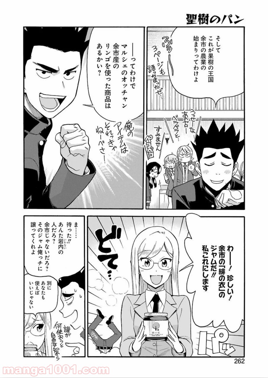 聖樹のパン - 第97話 - Page 8