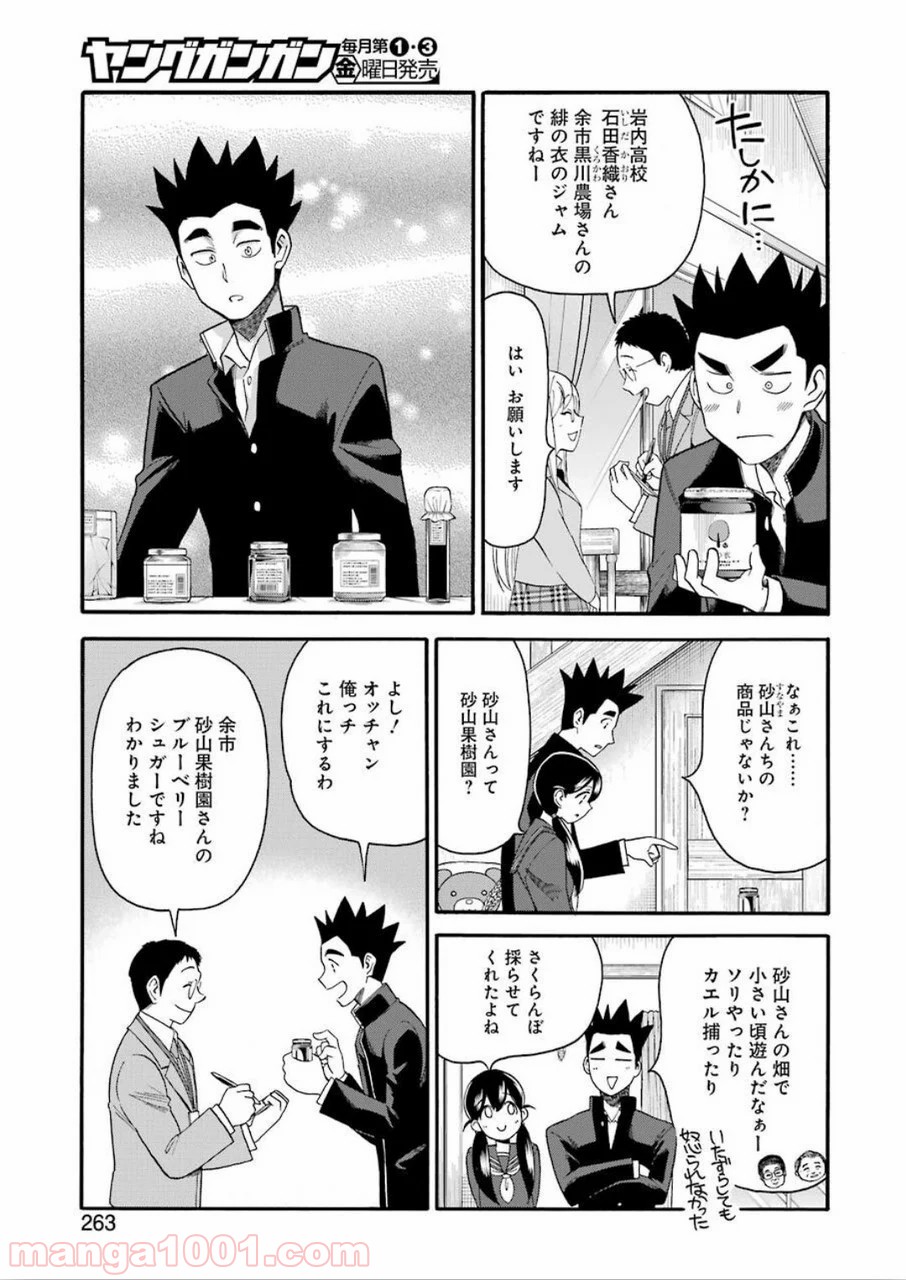 聖樹のパン - 第97話 - Page 9