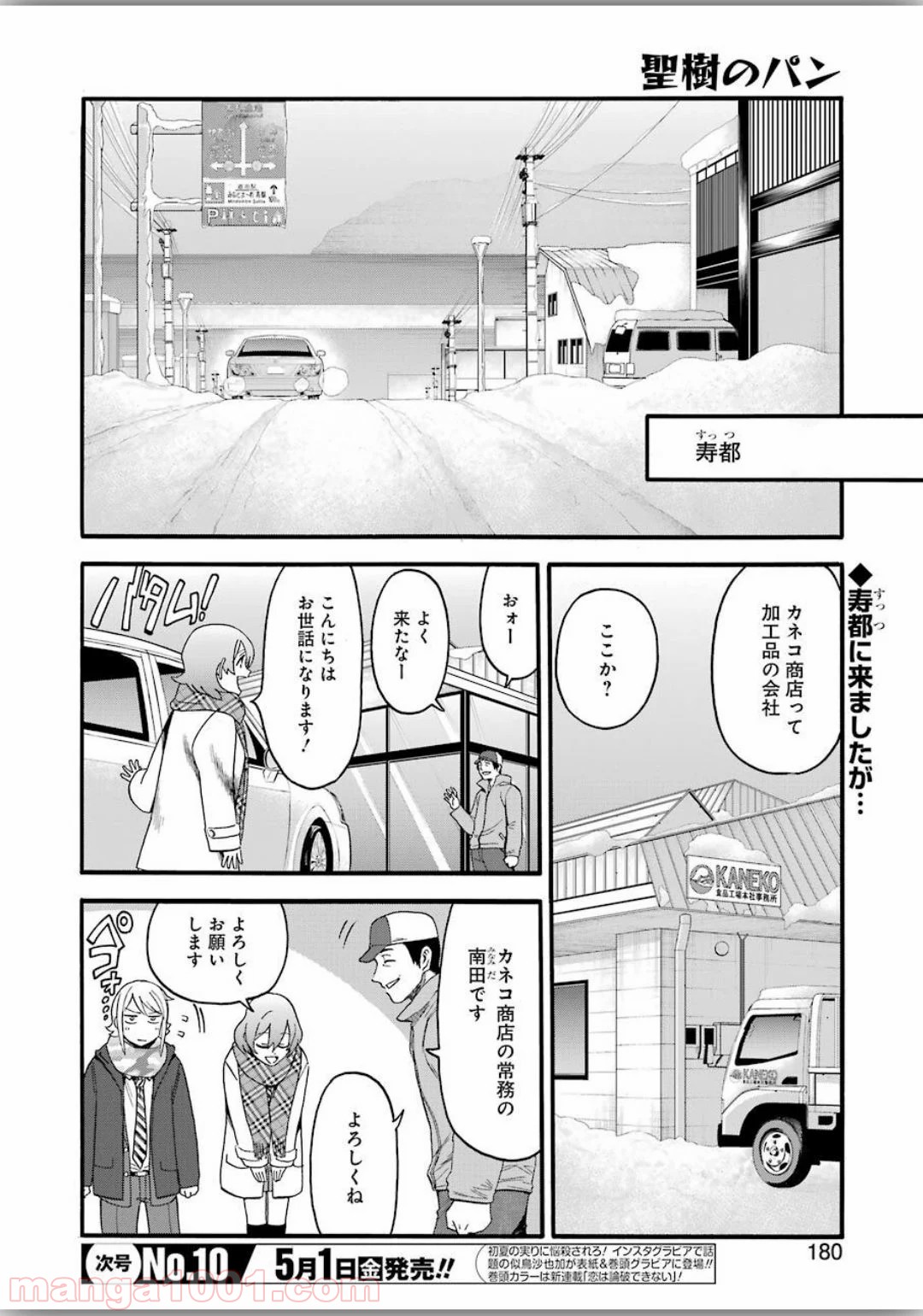 聖樹のパン - 第98話 - Page 2