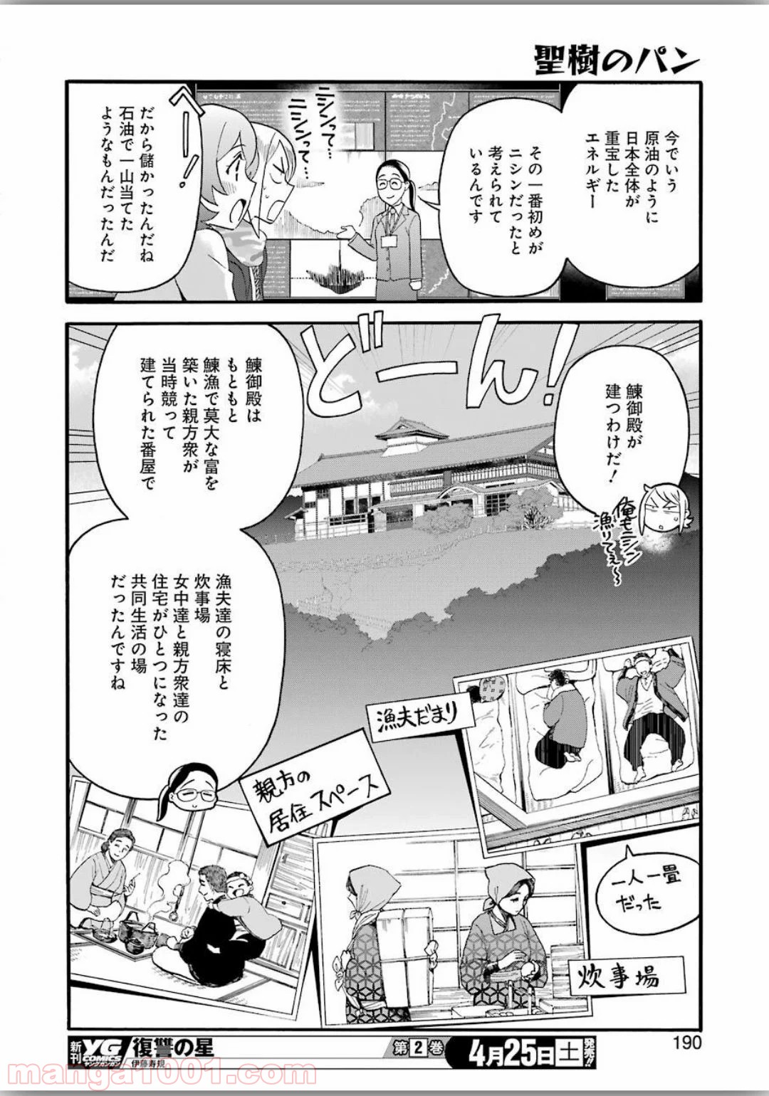 聖樹のパン - 第98話 - Page 12