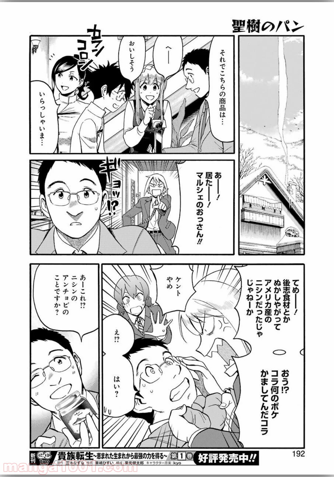 聖樹のパン - 第98話 - Page 14