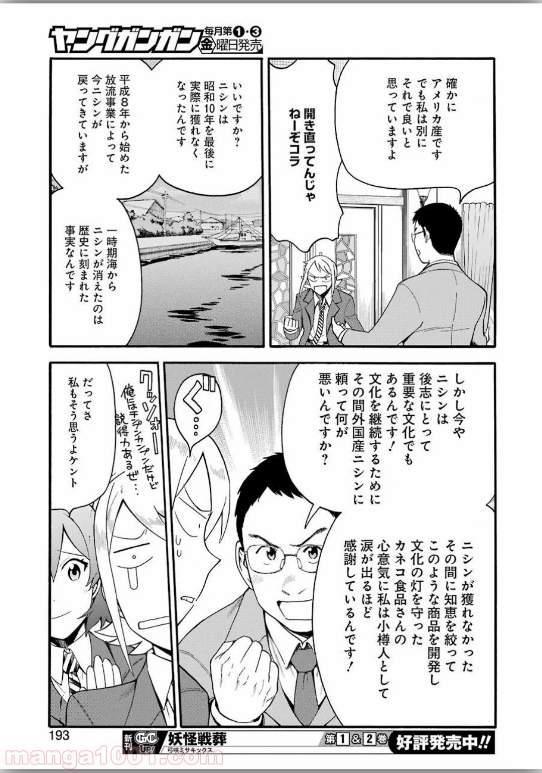 聖樹のパン - 第98話 - Page 15