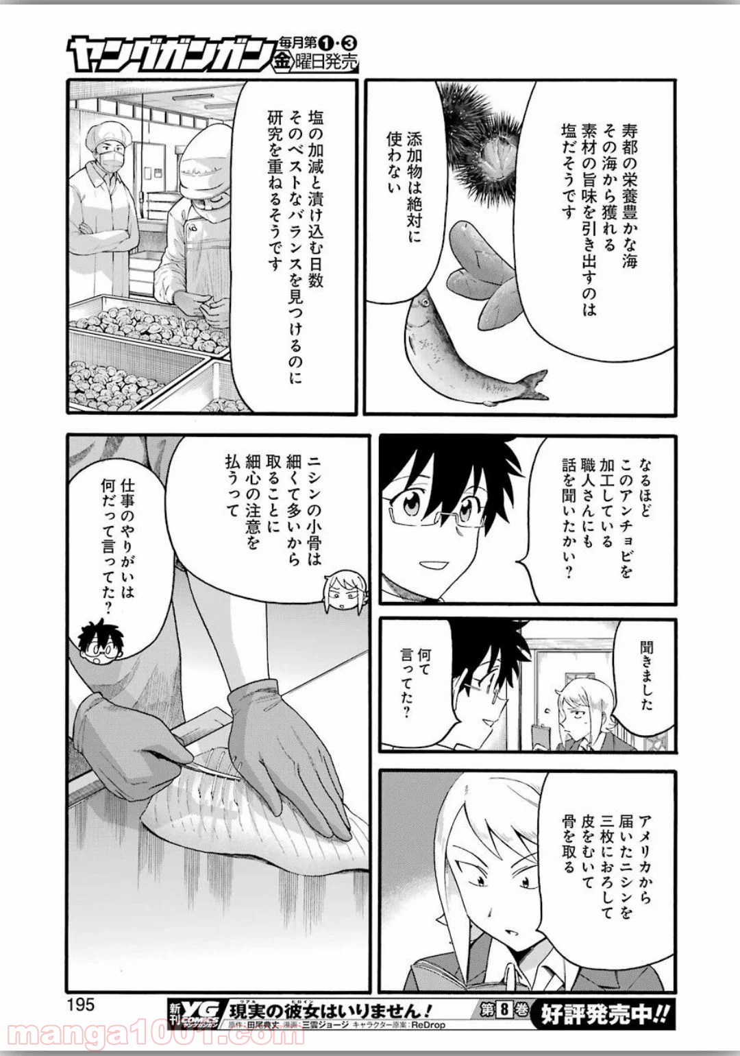 聖樹のパン - 第98話 - Page 17