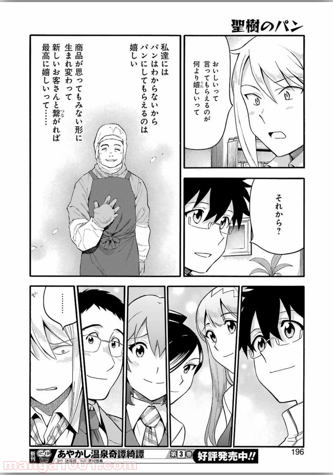 聖樹のパン - 第98話 - Page 18