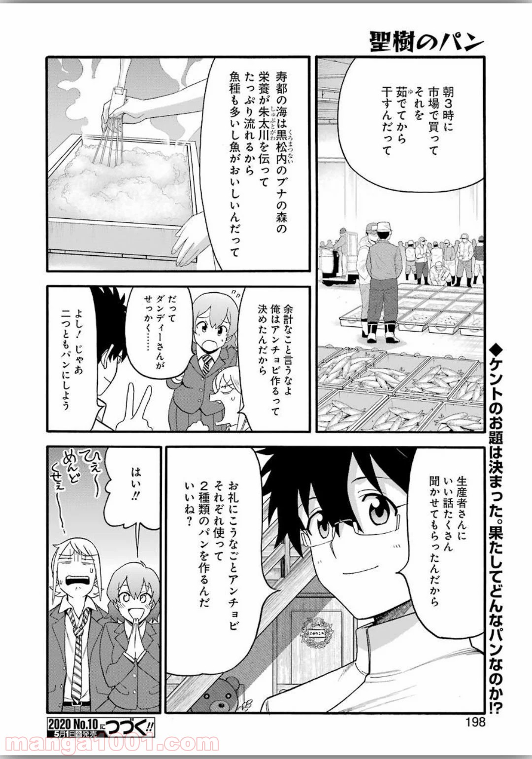 聖樹のパン - 第98話 - Page 20