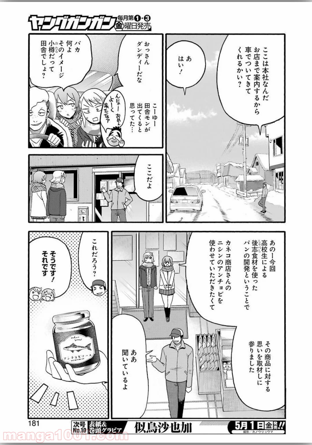 聖樹のパン - 第98話 - Page 3