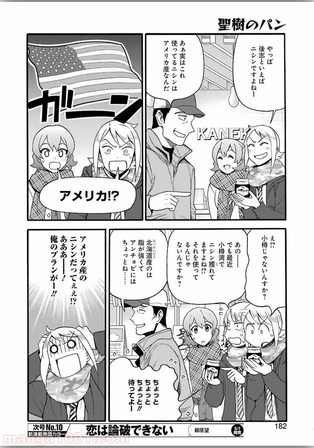 聖樹のパン - 第98話 - Page 4