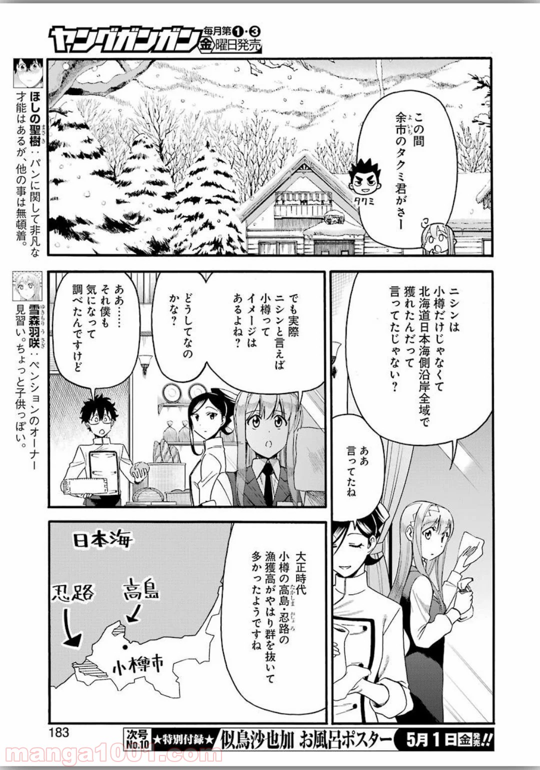 聖樹のパン - 第98話 - Page 5