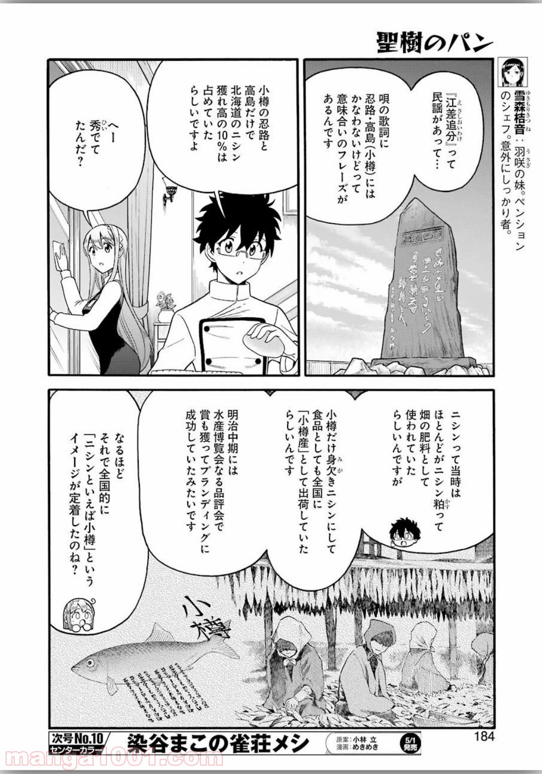 聖樹のパン - 第98話 - Page 6