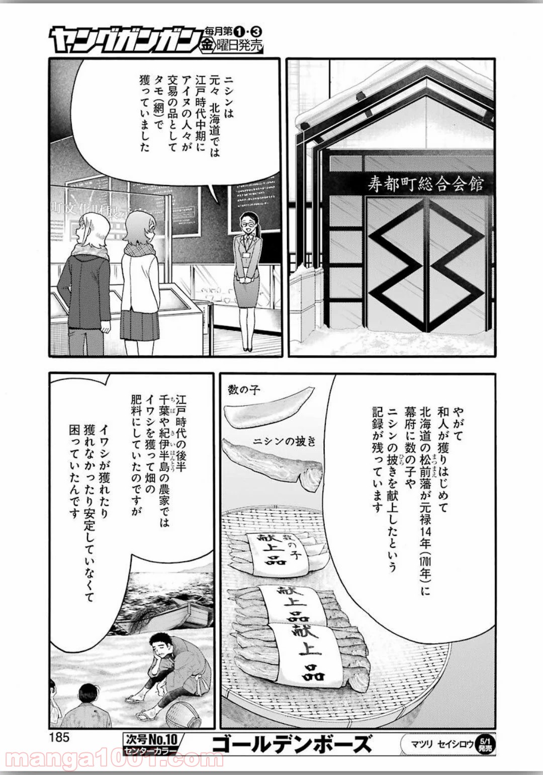 聖樹のパン - 第98話 - Page 7