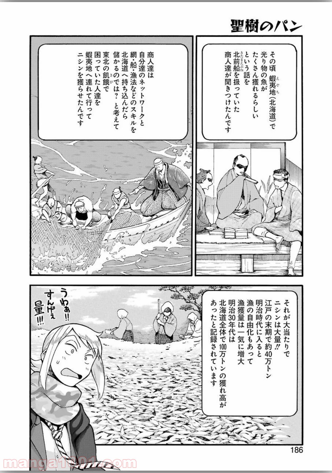 聖樹のパン - 第98話 - Page 8