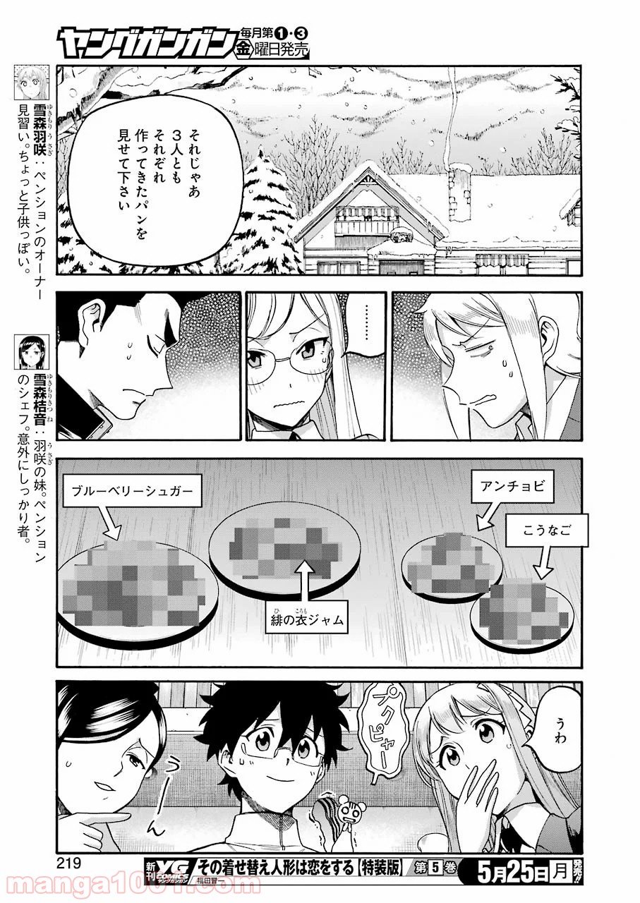 聖樹のパン - 第99話 - Page 11